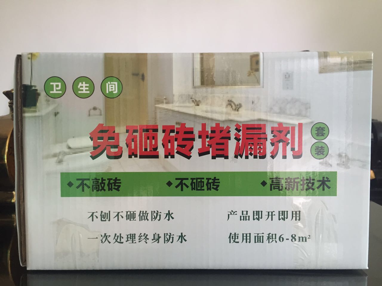 家實(shí)多免砸磚
