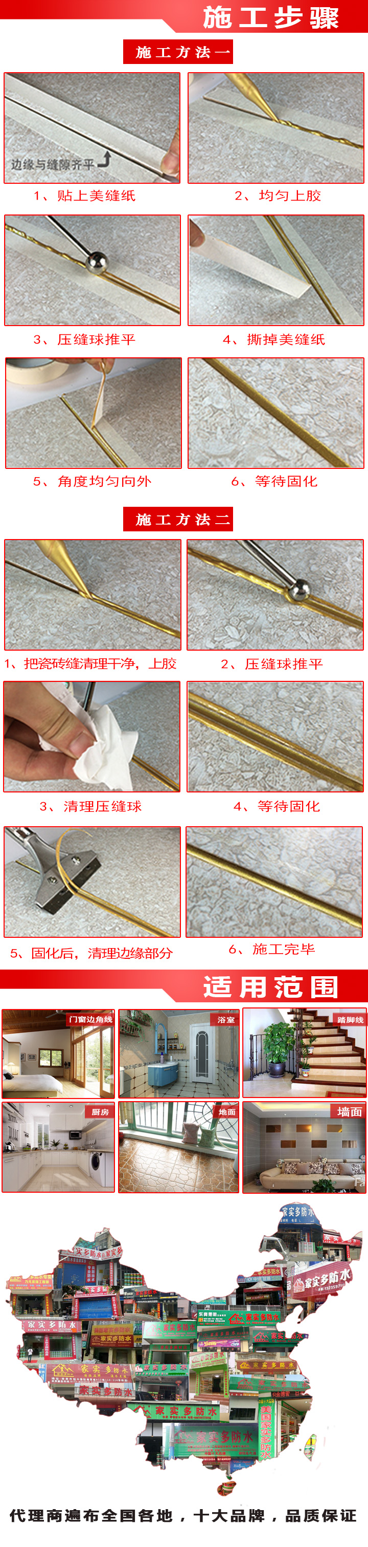 防水加盟|防水招商