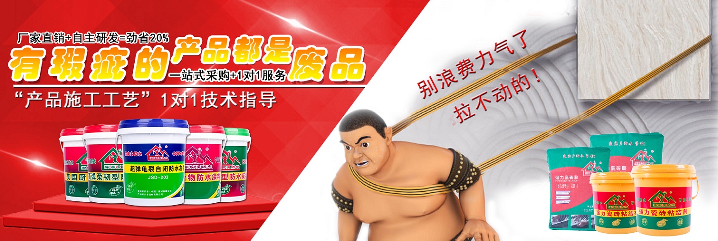 家裝防水涂料