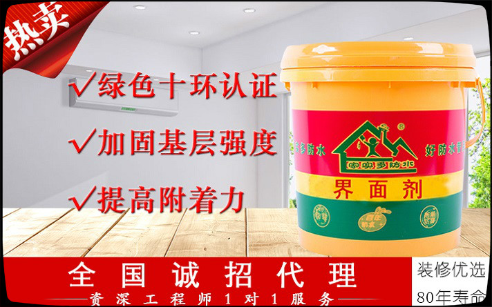 界面劑