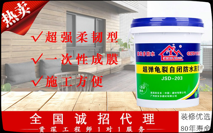 超彈龜裂自閉防水漿料