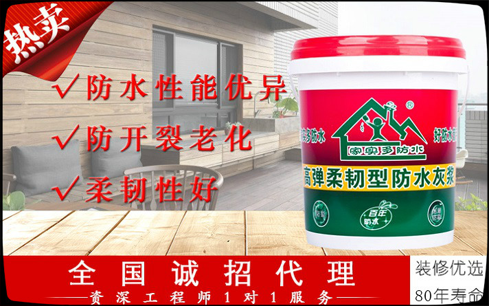 高彈柔韌型防水涂料