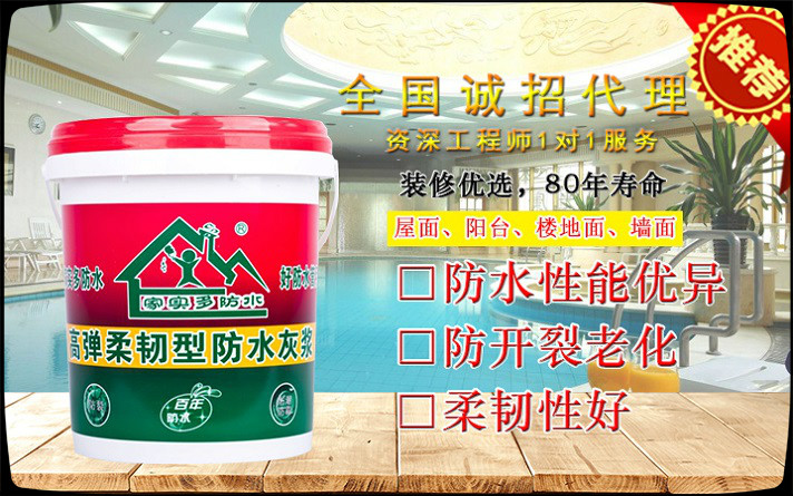 高彈柔韌型防水涂料