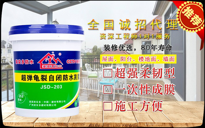 超彈龜裂自閉防水涂料