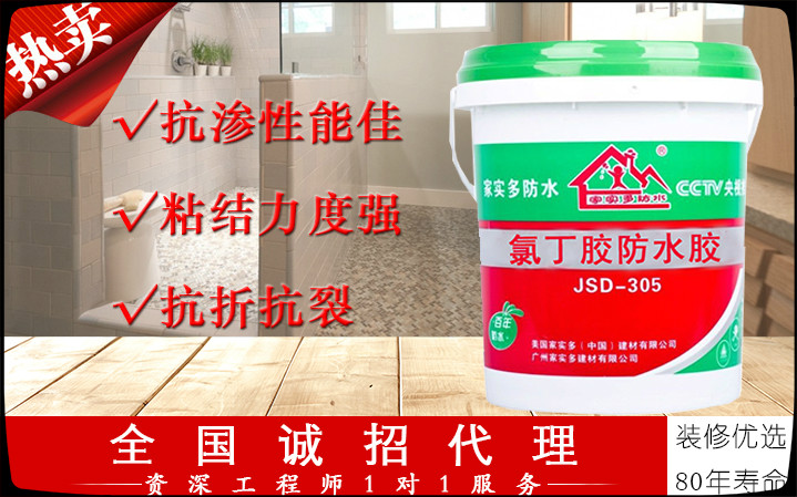 氯丁膠防水膠