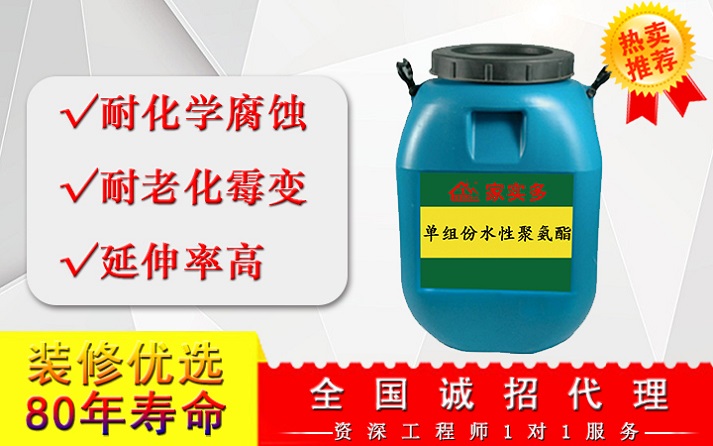 單組份聚氨酯防水涂料