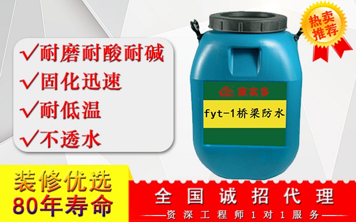 fyt-1橋梁防水