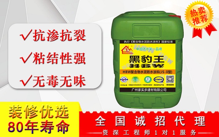 黑豹王防水材料