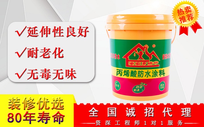 丙烯酸防水涂料