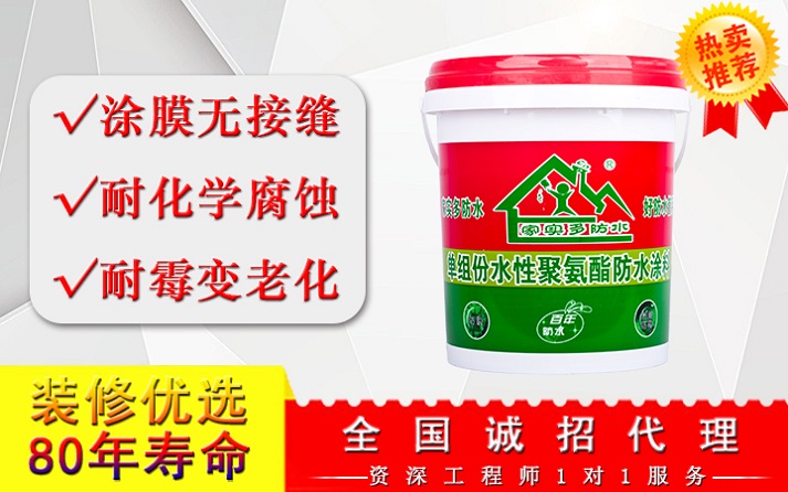 單組份水性聚氨酯防水涂料