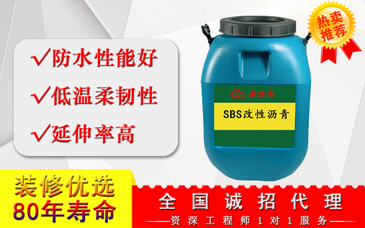 SBS改性瀝青