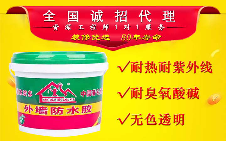 外墻防水膠