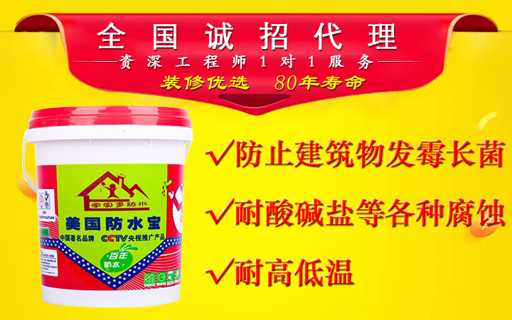 美國防水寶