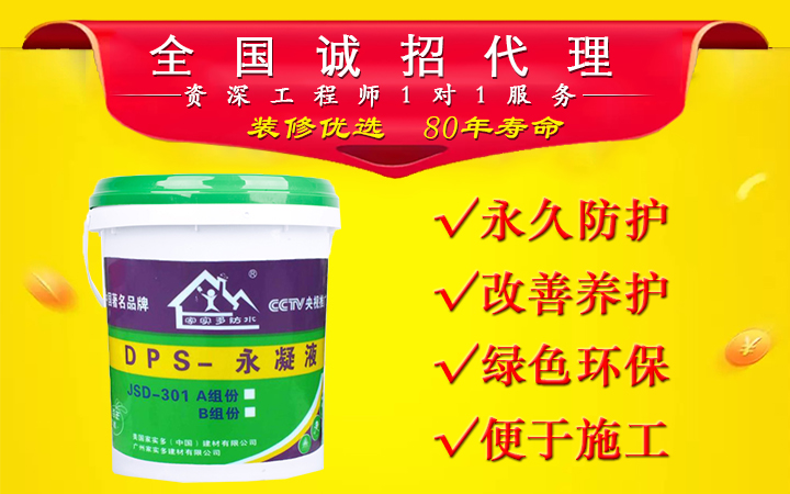 DPS永凝液