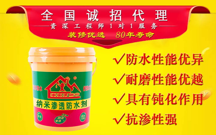 納米滲透防水劑