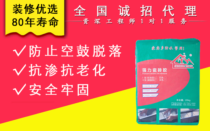 強力瓷磚膠