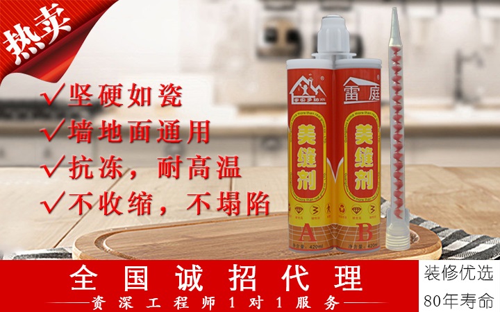家實(shí)多瓷磚美縫劑
