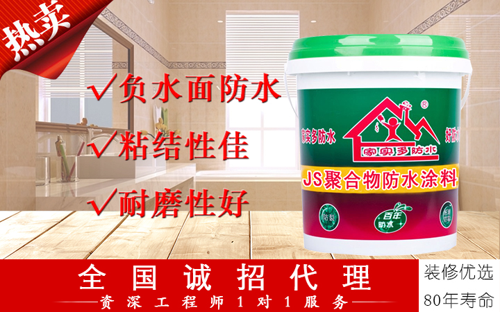JS聚合物雙組份防水涂料