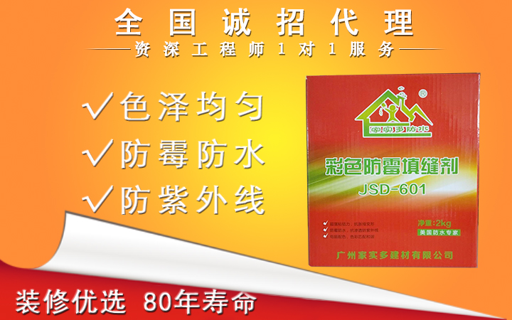 彩色防霉填縫劑
