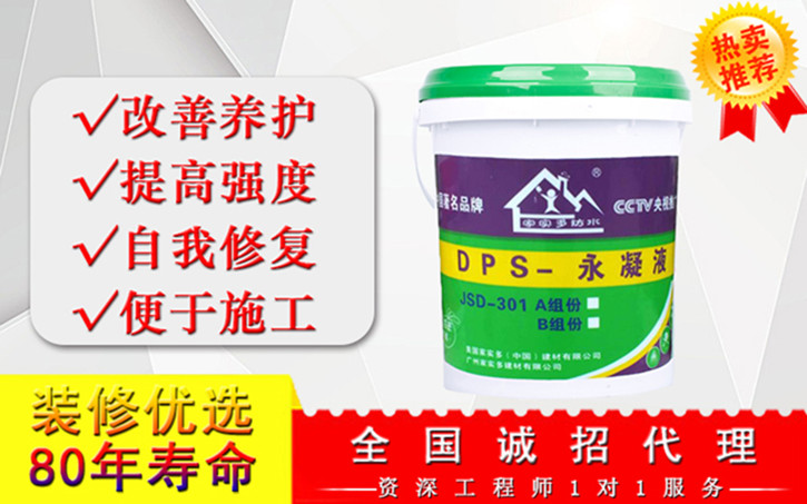 DPS永凝液