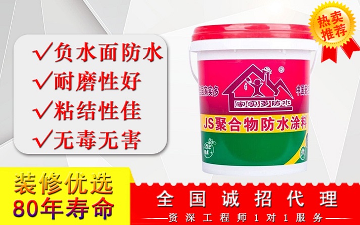 JS聚合物單組份防水涂料